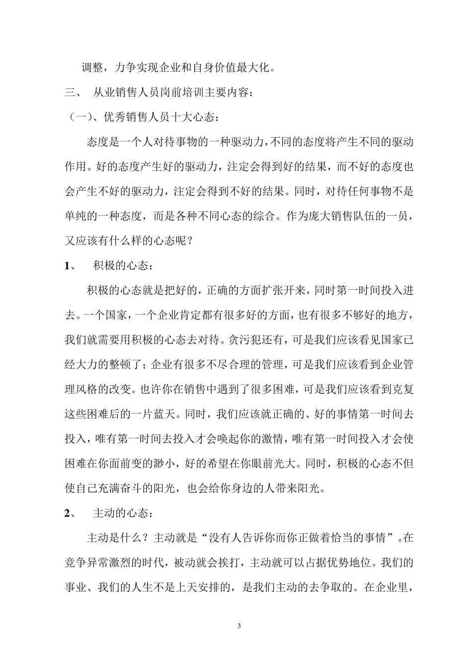 新进员工(销售人员)岗前培训_第3页