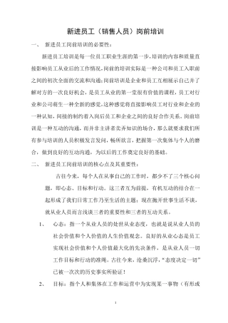 新进员工(销售人员)岗前培训