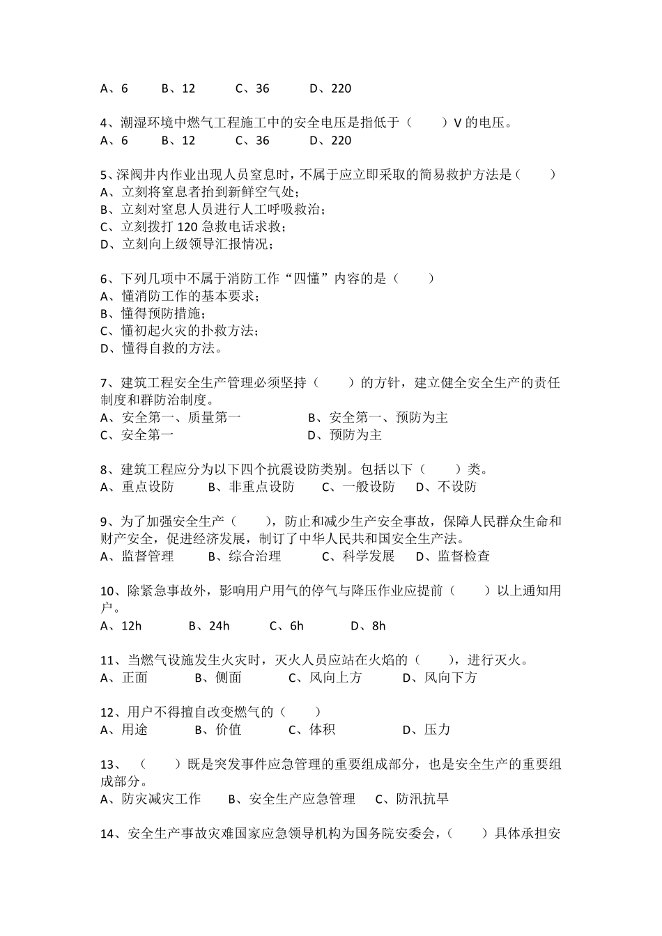 新进员工三级安全教育考核题_第2页