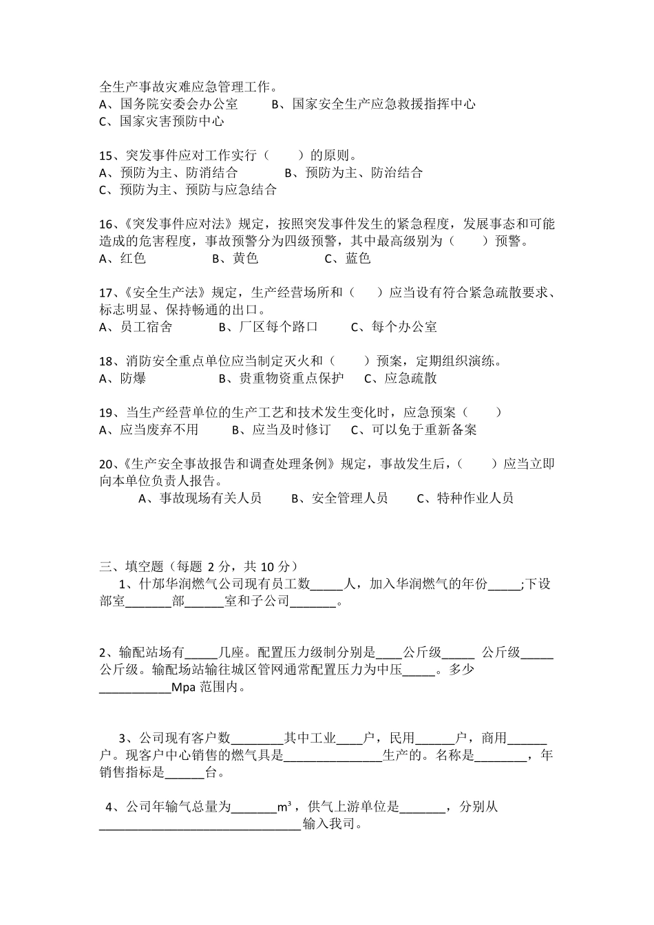 新进员工三级安全教育考核题_第3页