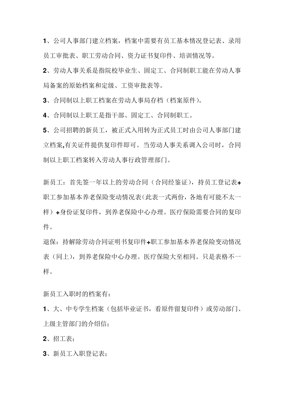 新进员工入职手续的办理流程相关说明_第1页