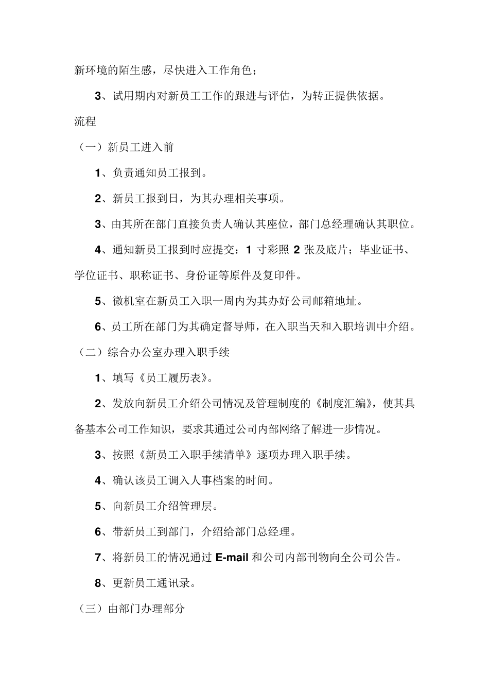 新进员工入职手续的办理流程相关说明_第3页