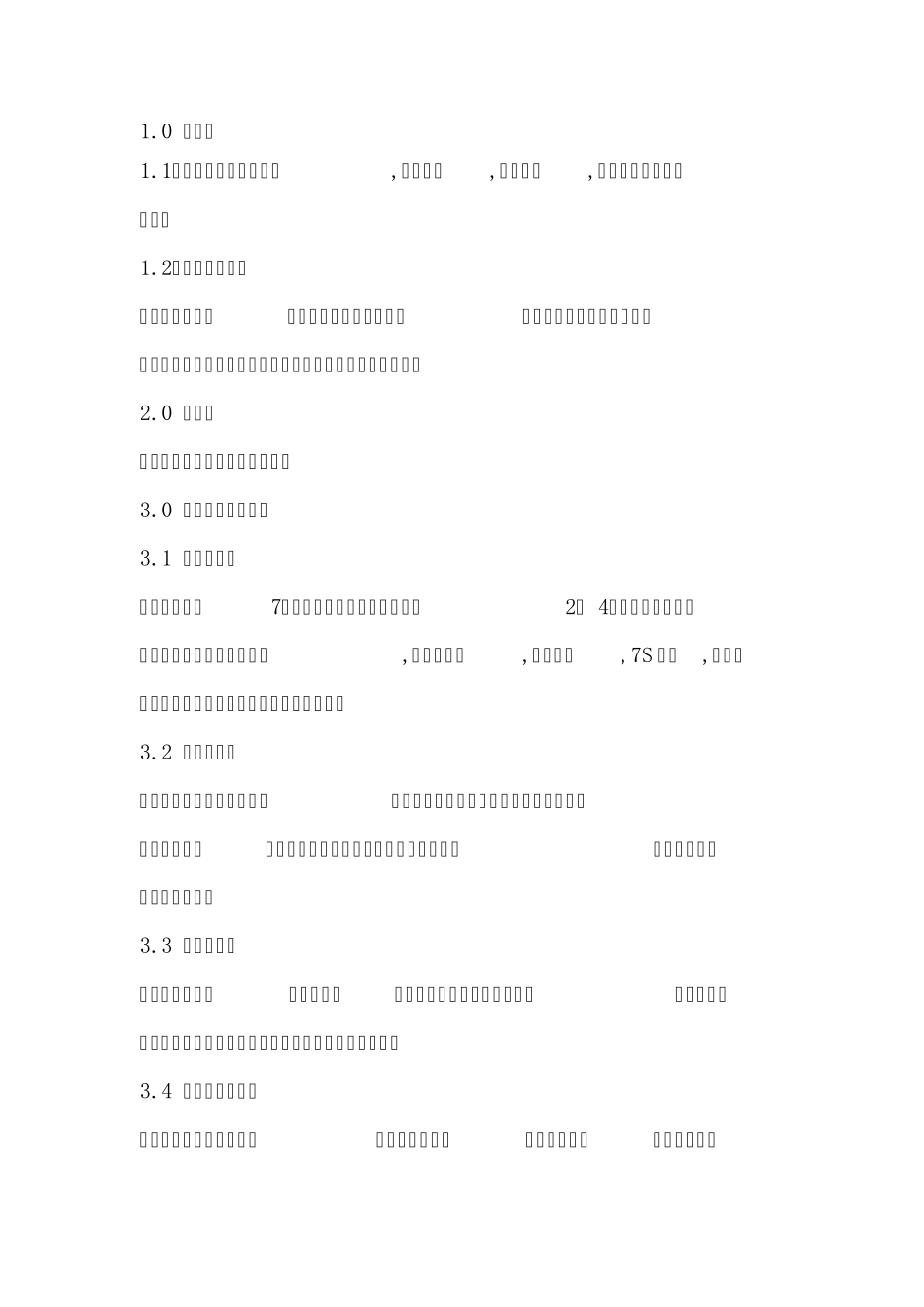 新进员工培训方案_第1页