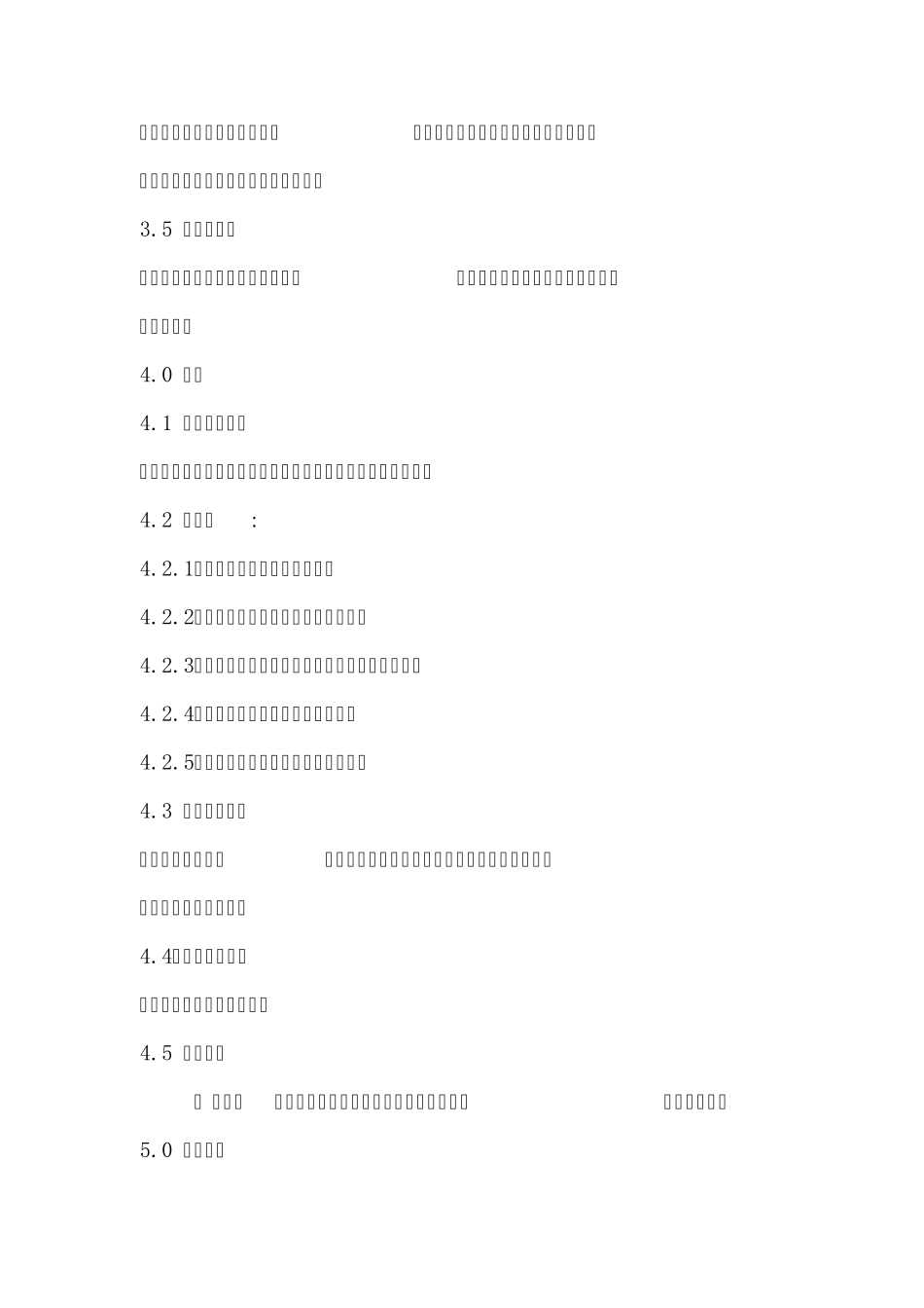 新进员工培训方案_第2页