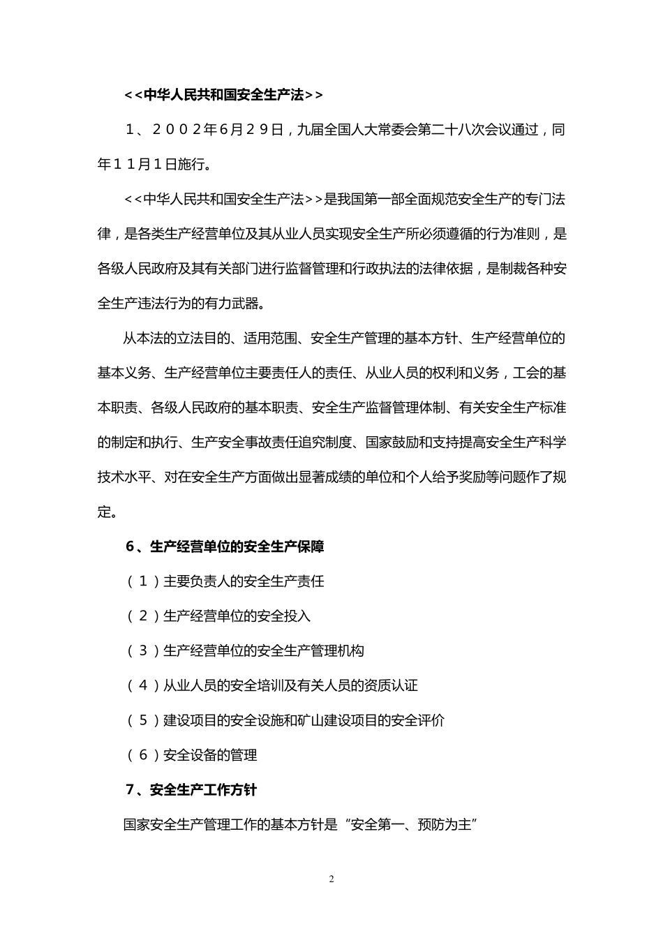 新进员工安全教育培训内容_第2页