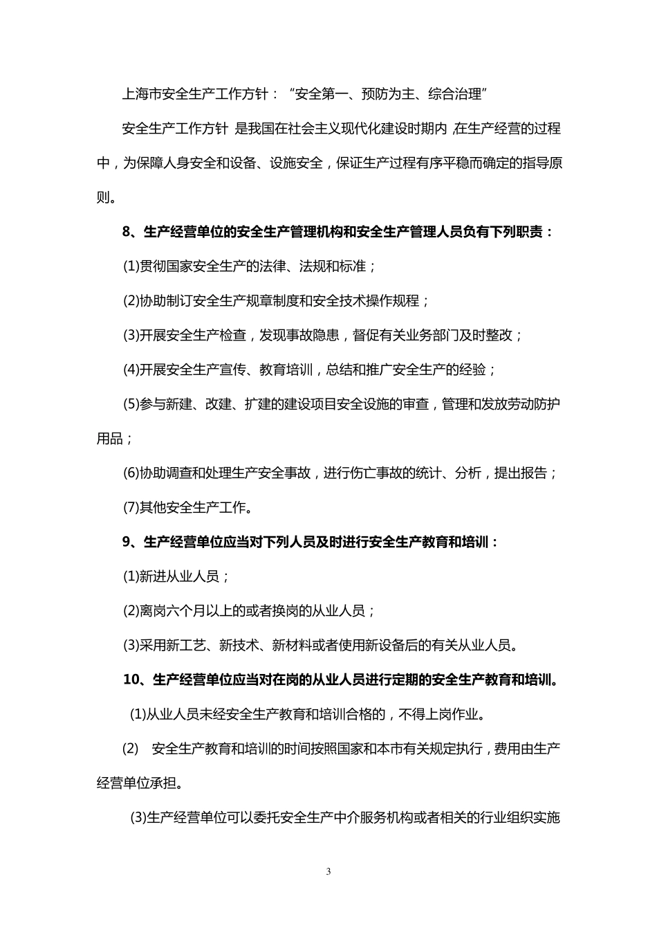 新进员工安全教育培训内容_第3页