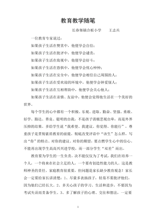 新进教师教育教学随笔5篇