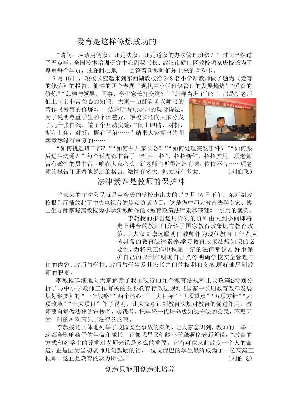 新进教师培训简报_第3页