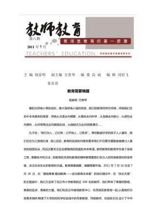 新进教师培训简报