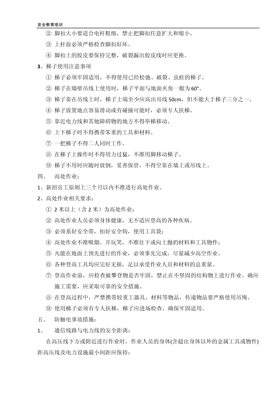 新进施工人员安全教育资料_第2页