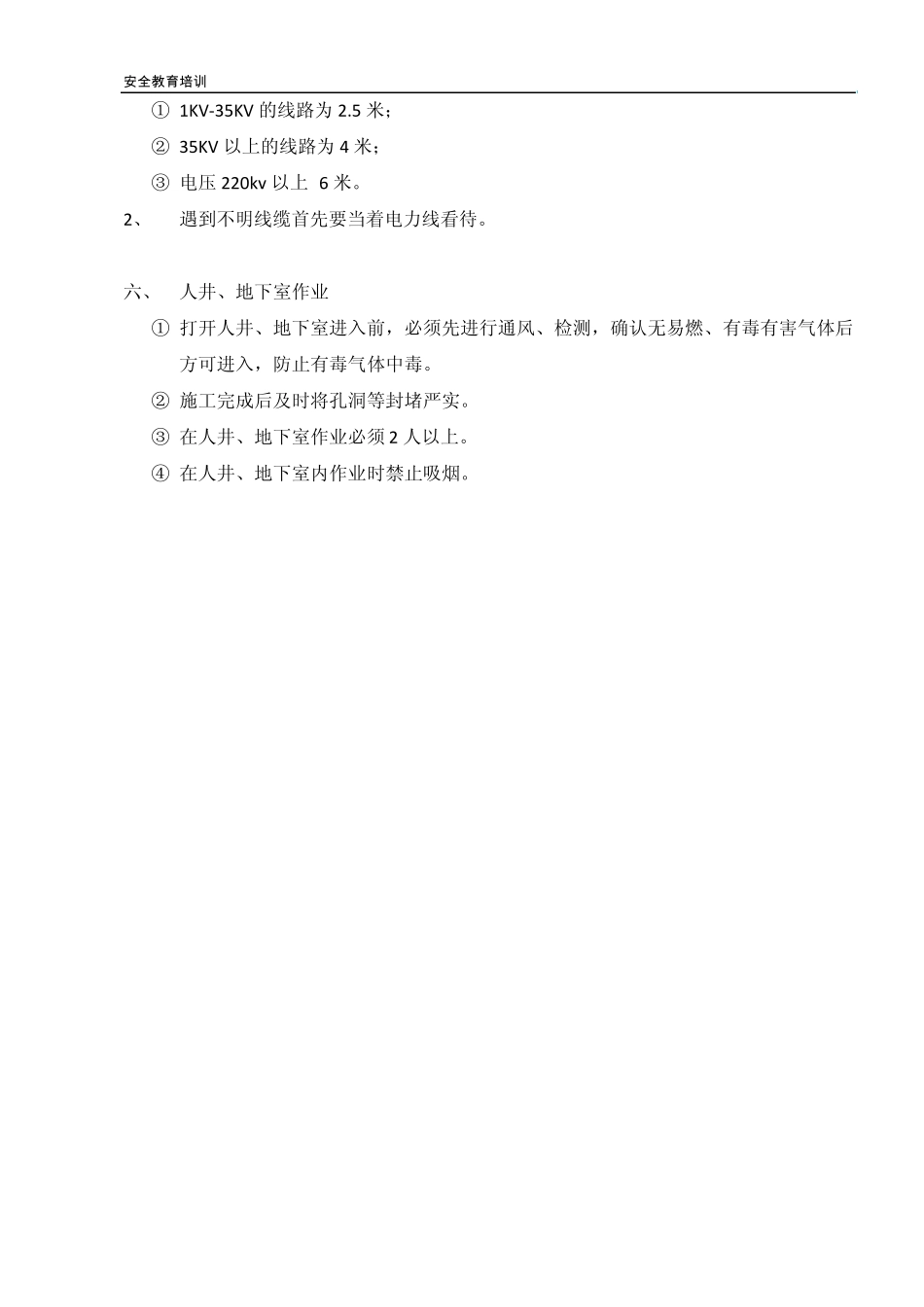 新进施工人员安全教育资料_第3页