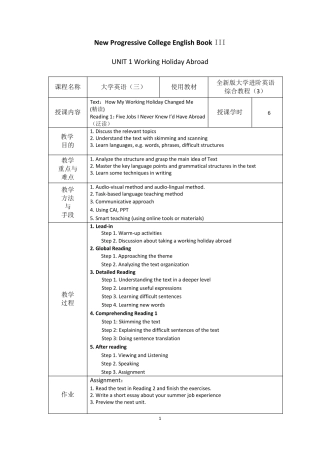 新进阶3综合Unit1