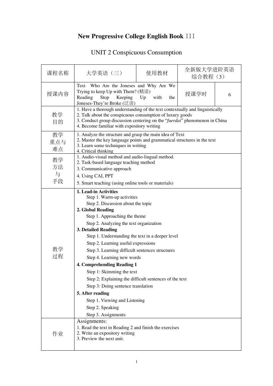 新进阶3综合Unit2_第1页