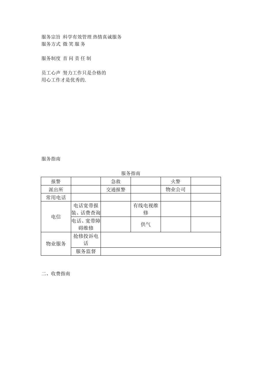 新进驻小区物业公司致小区业主的一封信_第2页