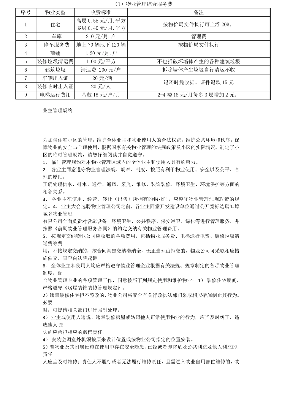 新进驻小区物业公司致小区业主的一封信_第3页