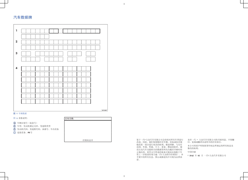 新速腾保养手册_第2页