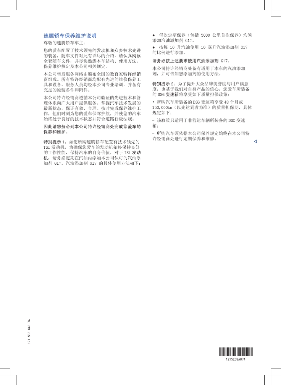 新速腾保养手册_第3页