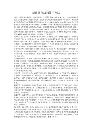 新速腾自动挡使用方法