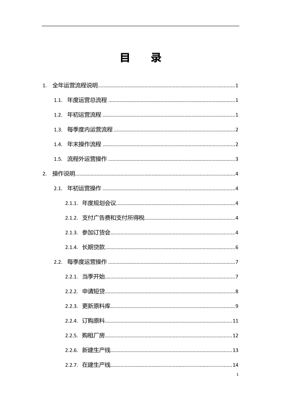 新道新商战沙盘系统V5.0操作手册学生端_第2页