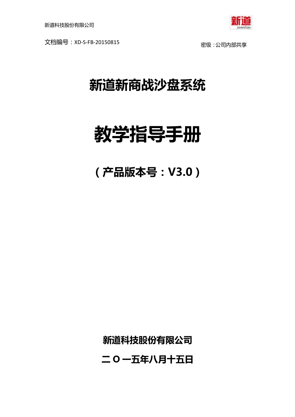 新道新商战沙盘系统教学指导手册_第1页