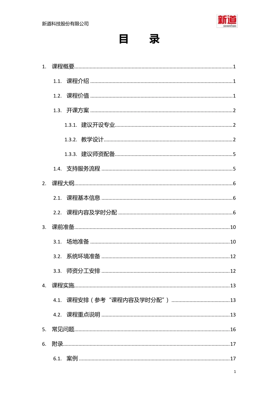 新道新商战沙盘系统教学指导手册_第3页