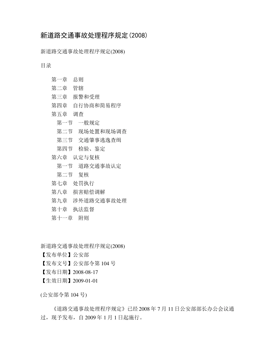 新道路交通事故处理程序规定_第1页