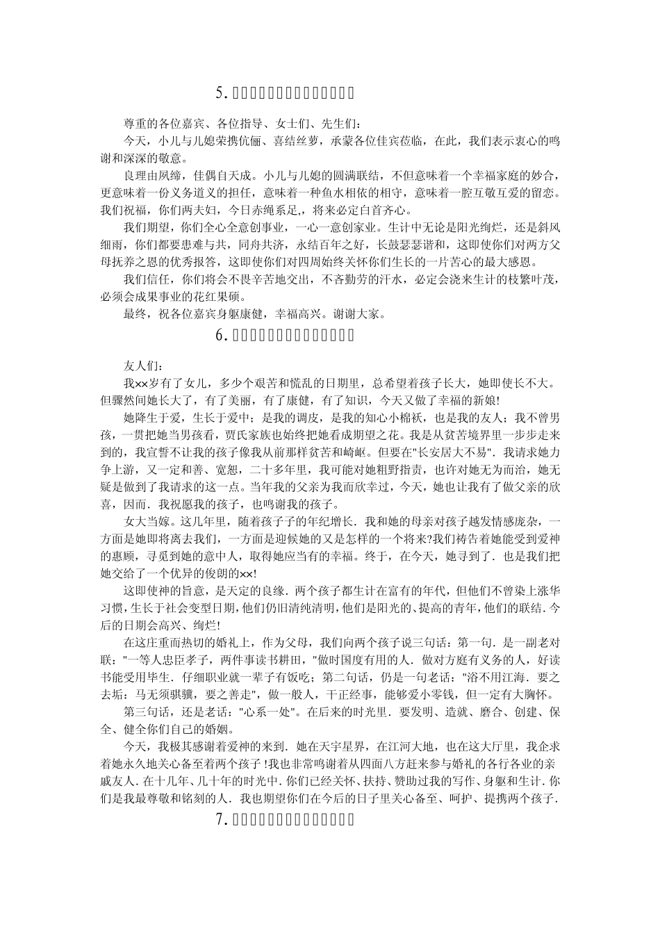 新郎新娘父母在婚礼上的讲话,致辞大全_第2页