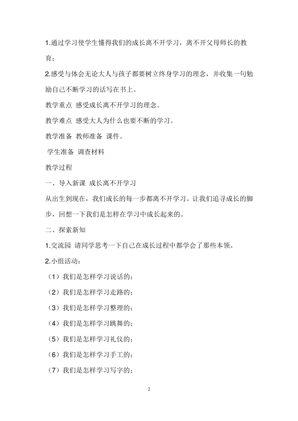 新部编三年级《道德与法治》上册全册教案_第2页