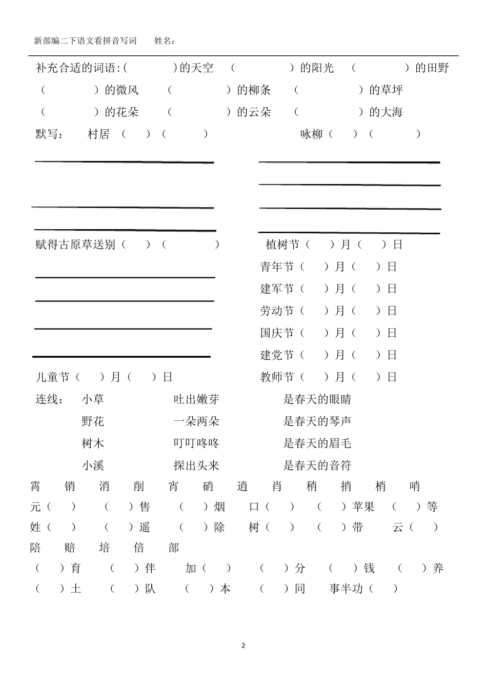 新部编二年级语文下册看拼音写词18单元总复习_第2页