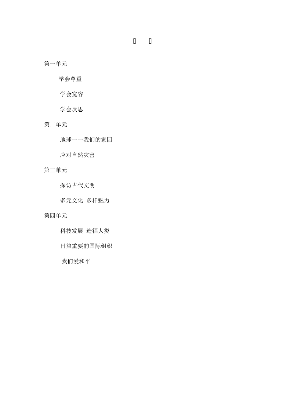 新部编人教版《道德与法治》六年级下册全册教案_第2页