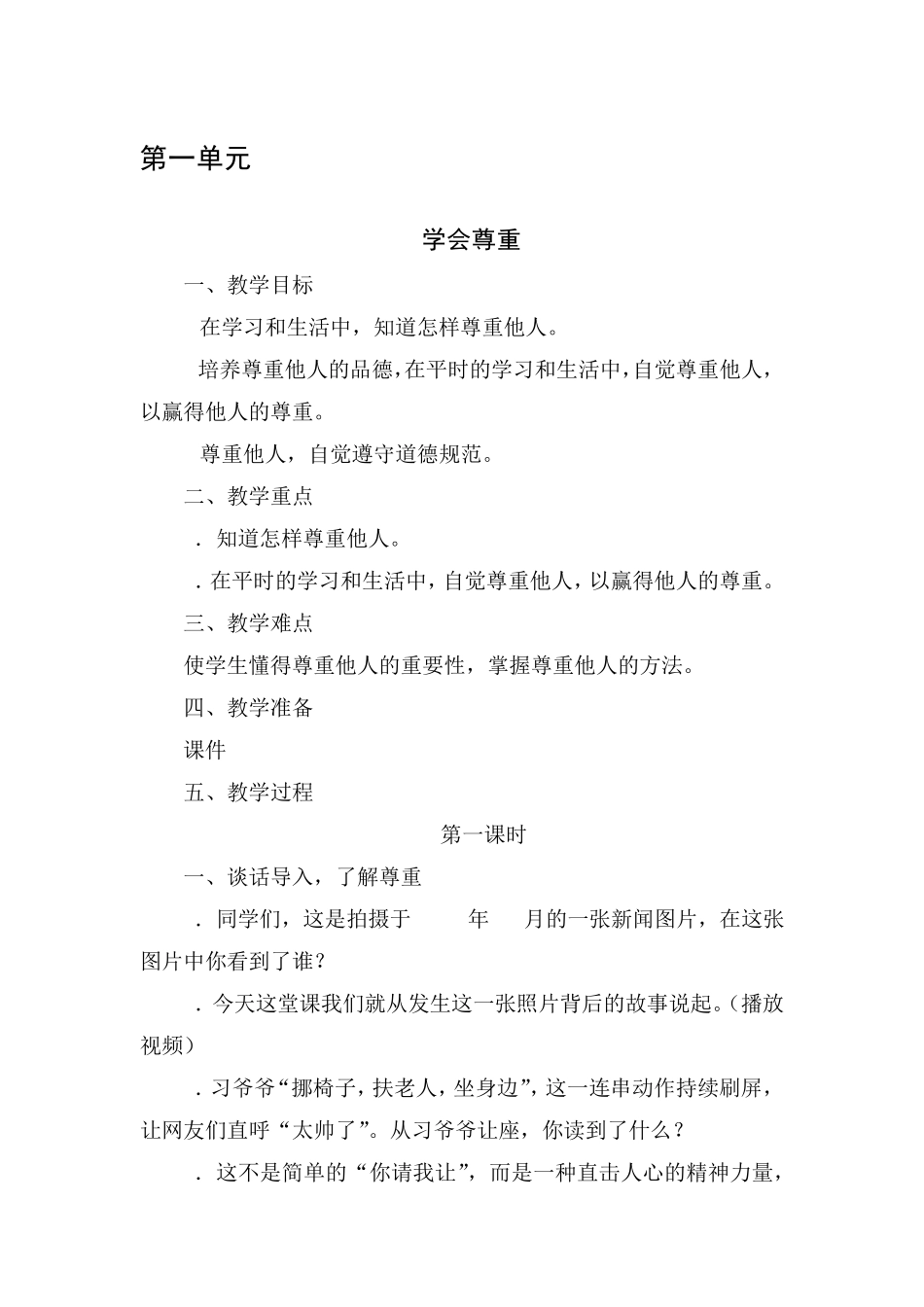 新部编人教版《道德与法治》六年级下册全册教案_第3页