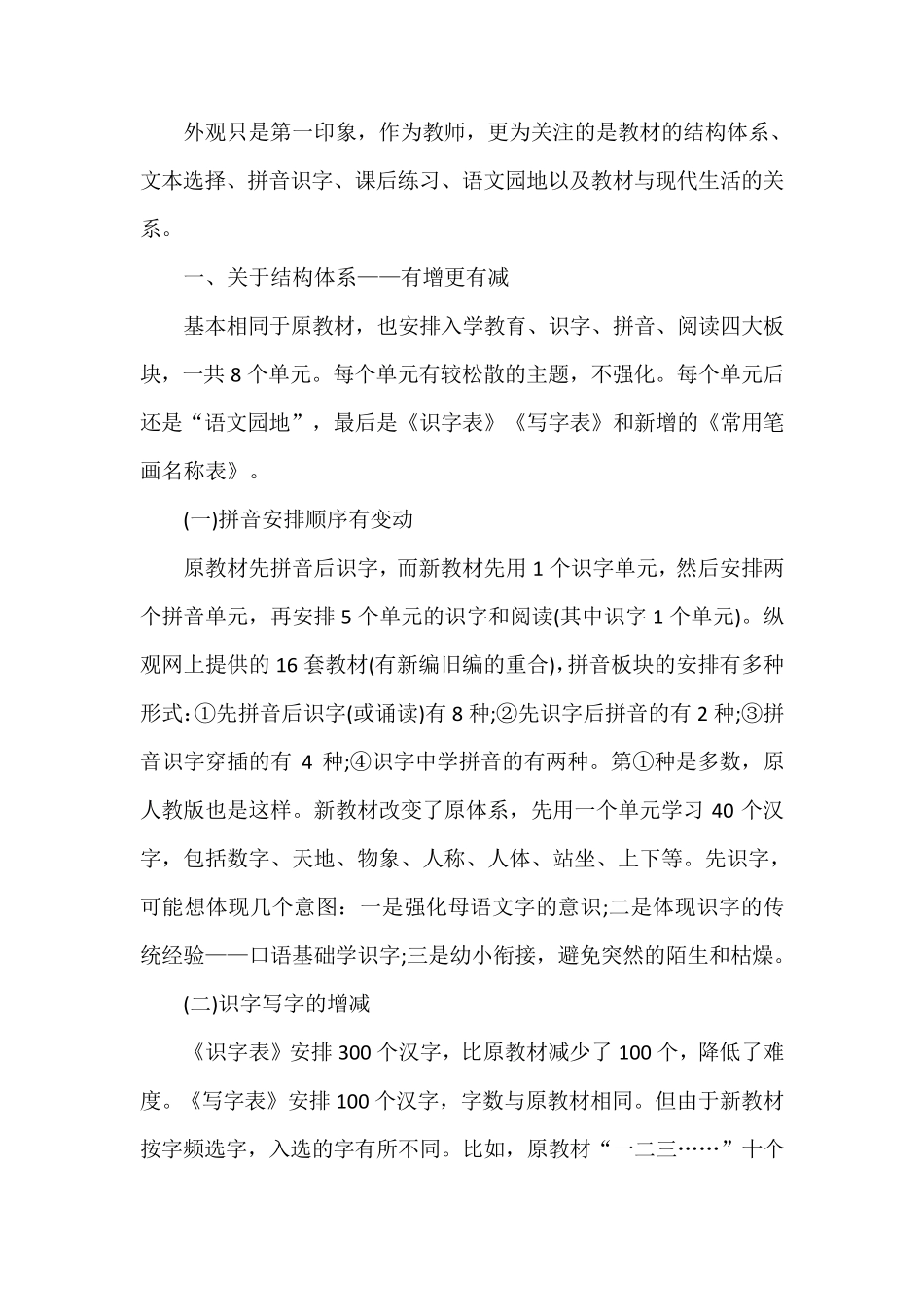新部编人教版一年级上册语文教材分析与说明_第2页