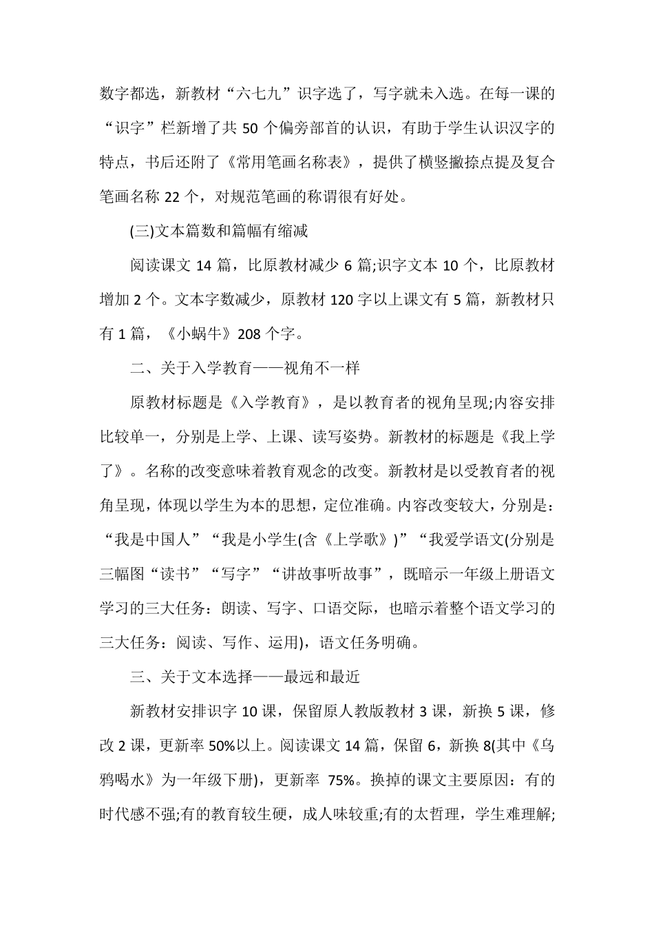 新部编人教版一年级上册语文教材分析与说明_第3页