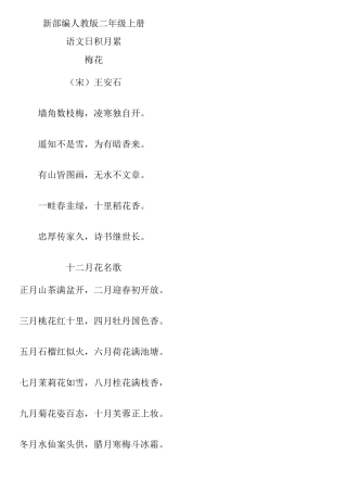 新部编人教版二年级语文园地日积月累