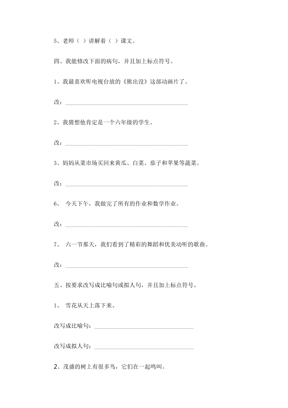 新部编人教版三年级语文上册改写句子及标点符号专题练习_第3页