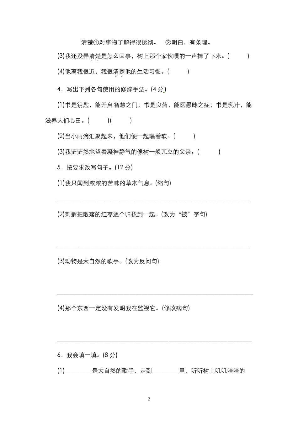 新部编人教版三年级上册语文第七单元测试卷_第2页