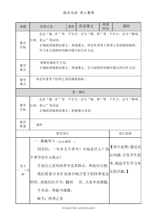 新部编人教版五年级上册语文(第22课四季之美)教案