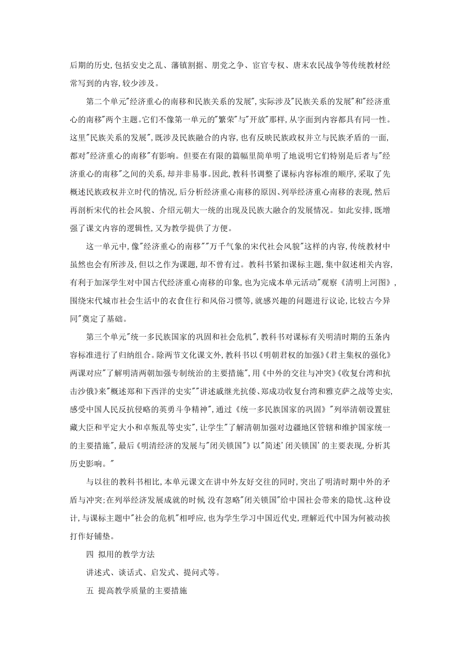 新部编人教版七年级下册历史全册教案设计_第3页