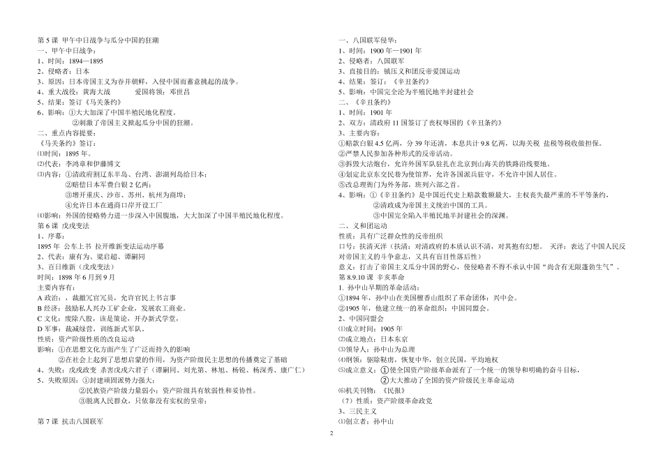 新部编人教版八年级上册历史复习提纲_第2页