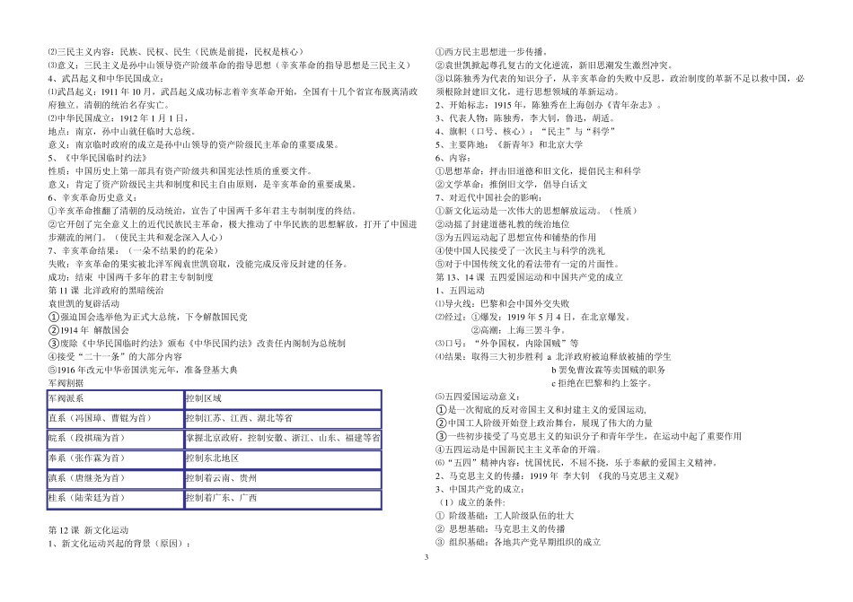 新部编人教版八年级上册历史复习提纲_第3页