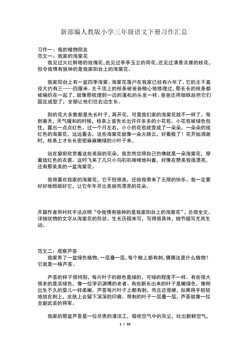 新部编人教版小学三年级语文下册习作汇总_第1页