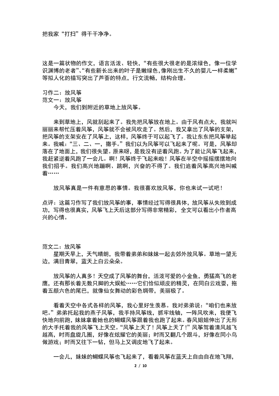 新部编人教版小学三年级语文下册习作汇总_第2页