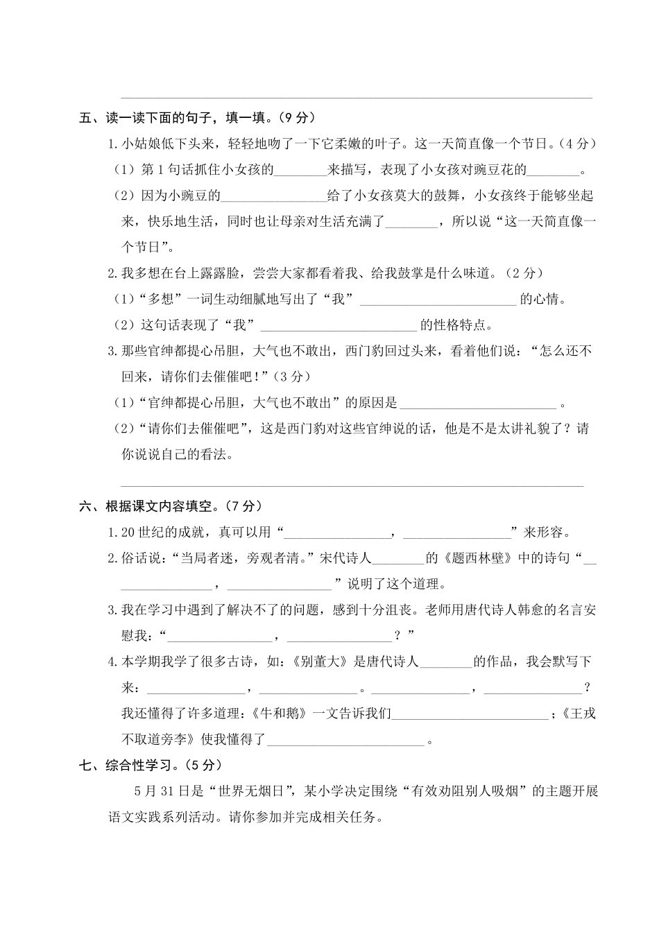 新部编四年级上册语文期末测试卷_第2页