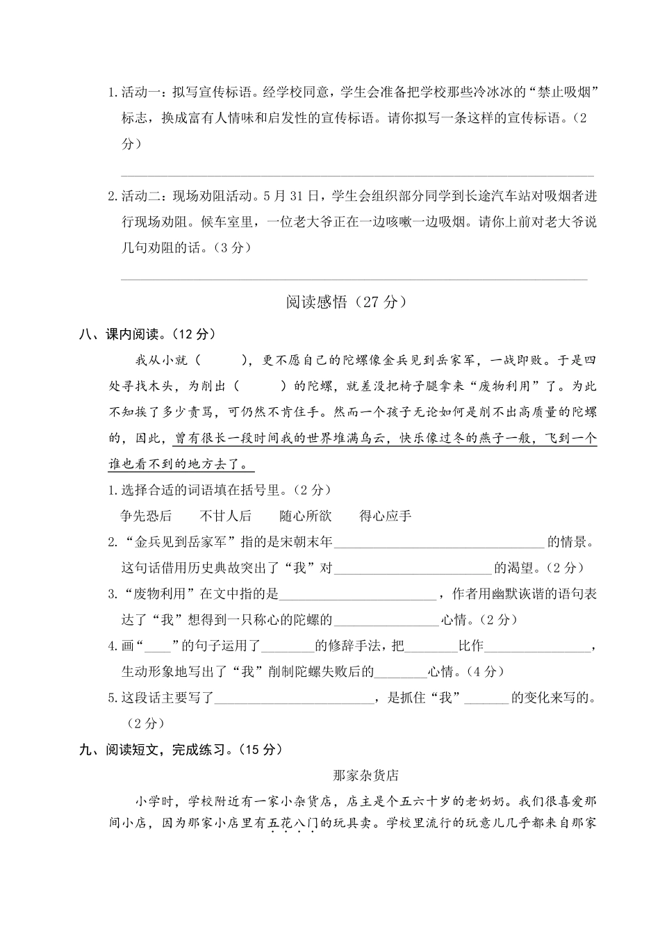 新部编四年级上册语文期末测试卷_第3页