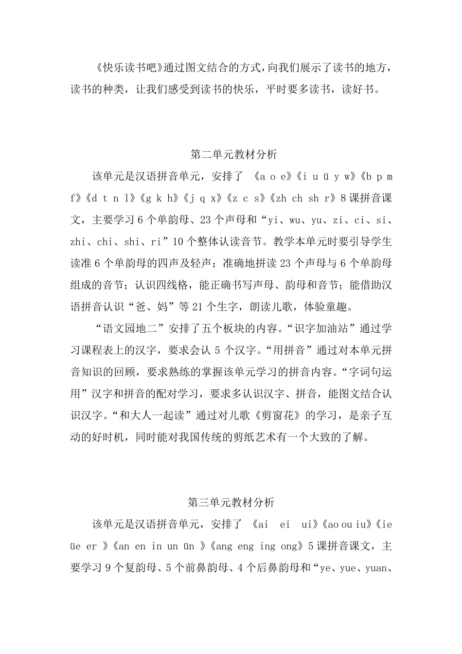 新部编版一年级语文上册单元教材分析_第2页
