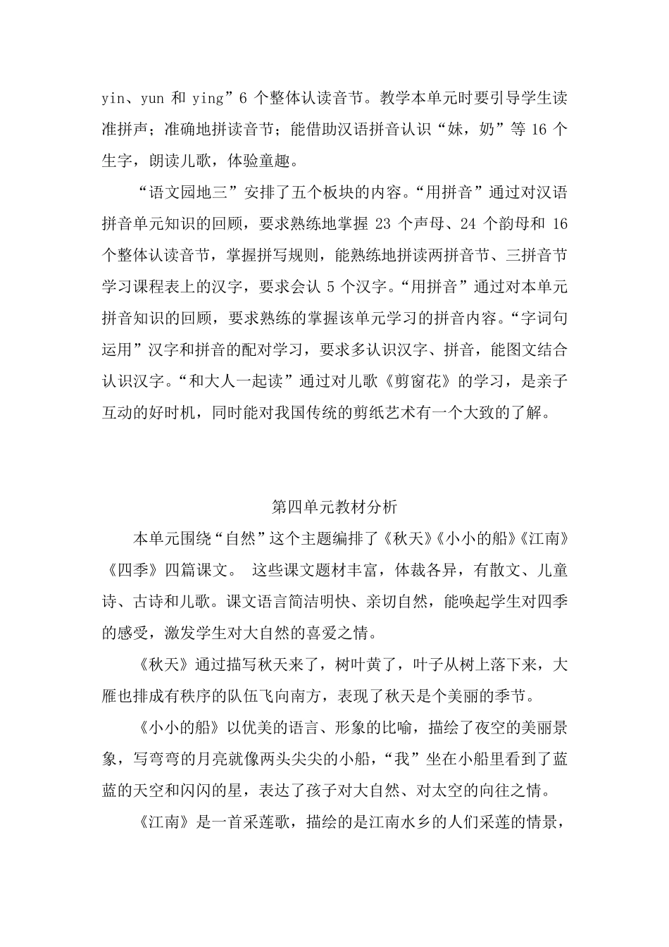 新部编版一年级语文上册单元教材分析_第3页