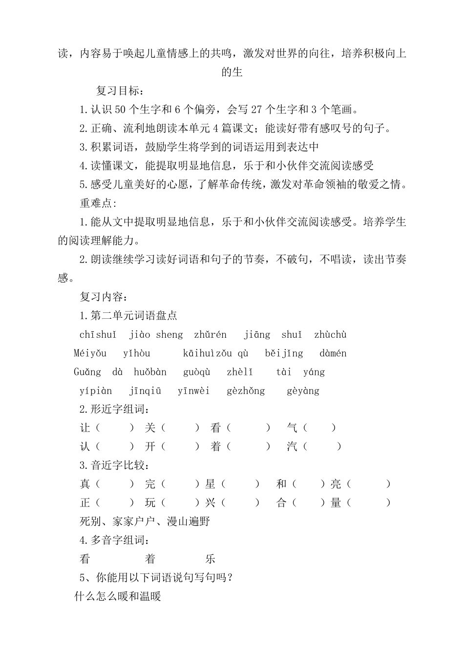 新部编版一年级下册语文期末复习教案_第2页