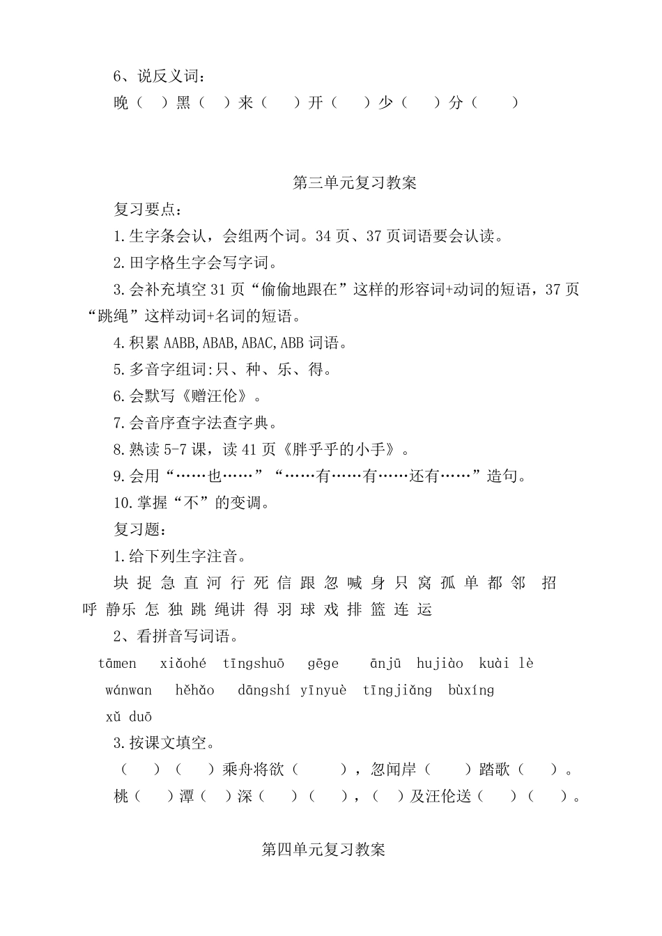 新部编版一年级下册语文期末复习教案_第3页