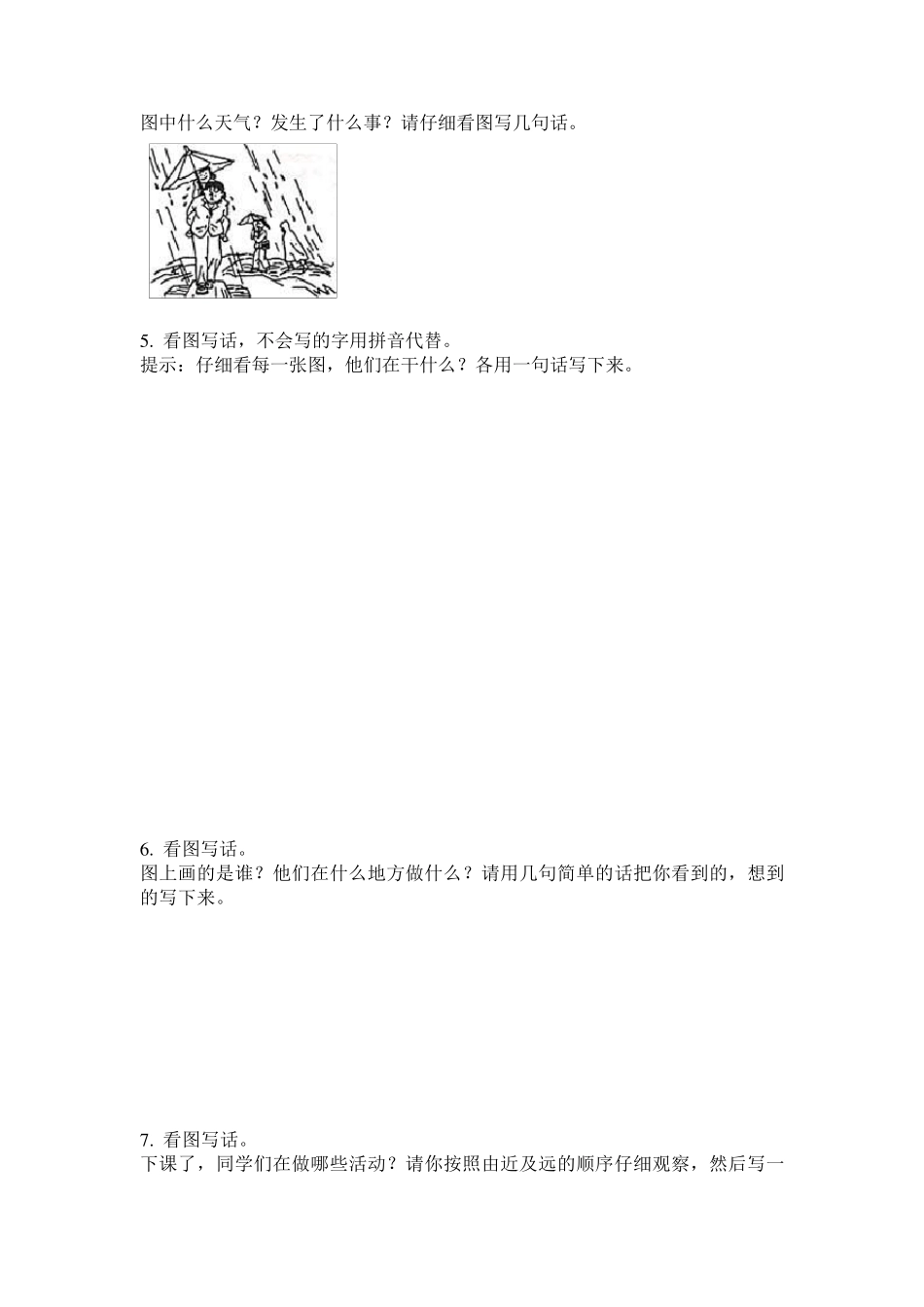 新部编版一年级语文下册看图写话专项专题训练_第2页