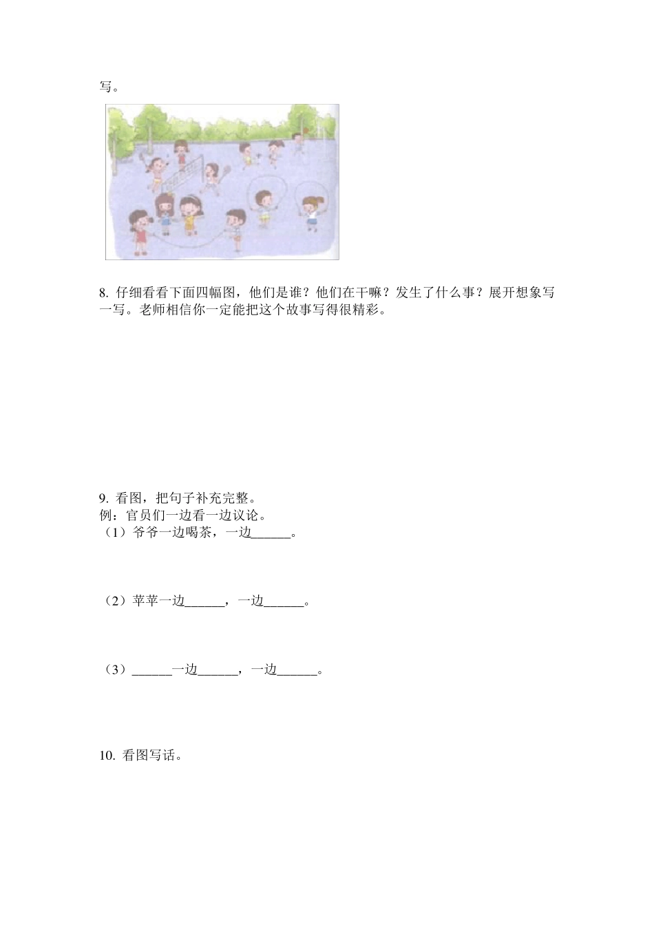 新部编版一年级语文下册看图写话专项专题训练_第3页